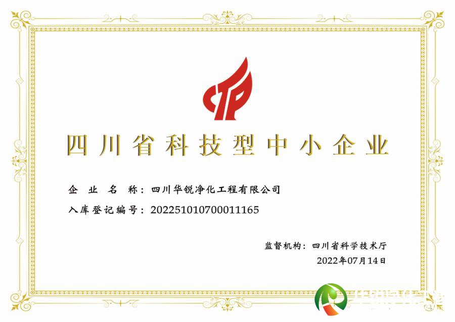 科创型中小企业认定证书